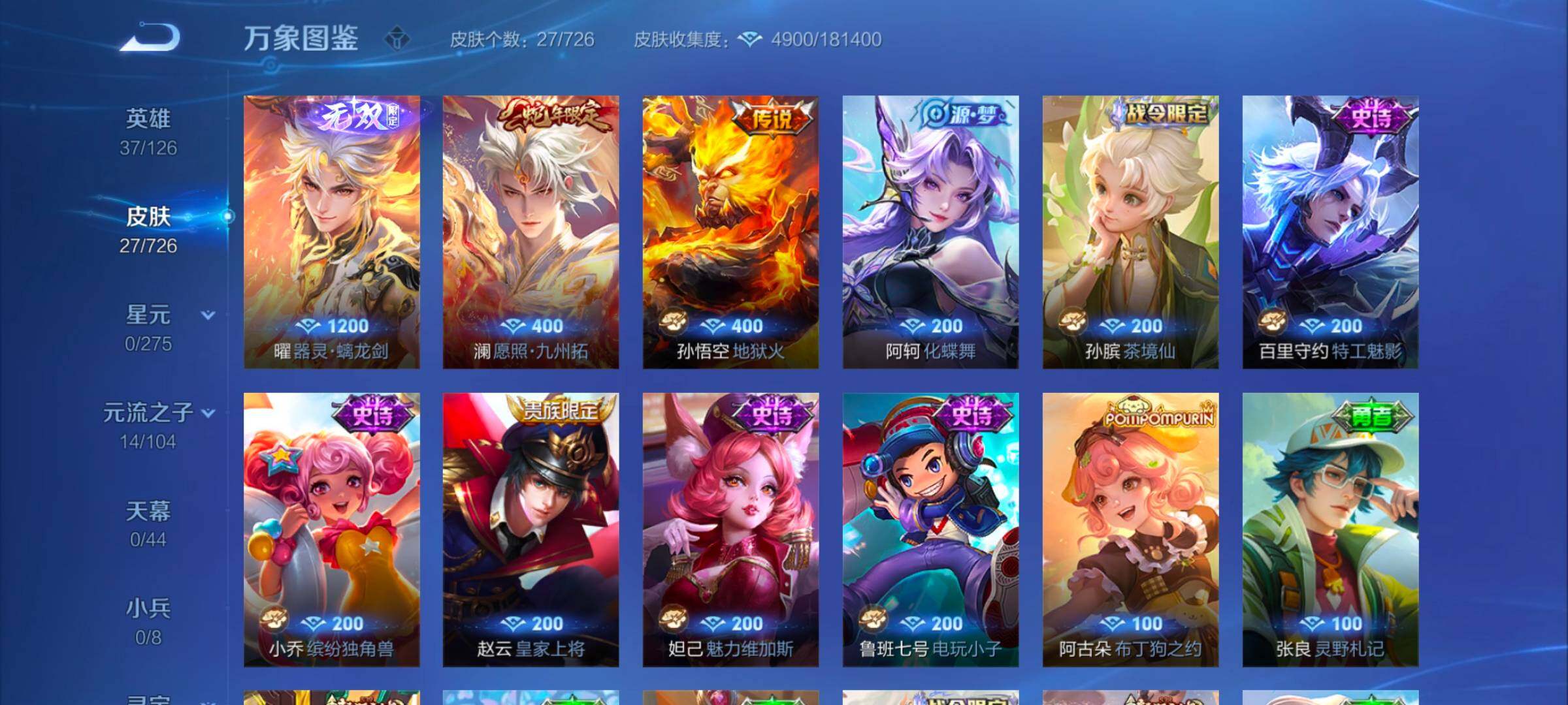 WZYXS3245134王者荣耀账号详情图5 WZYXS3245134王者荣耀账号详情图5