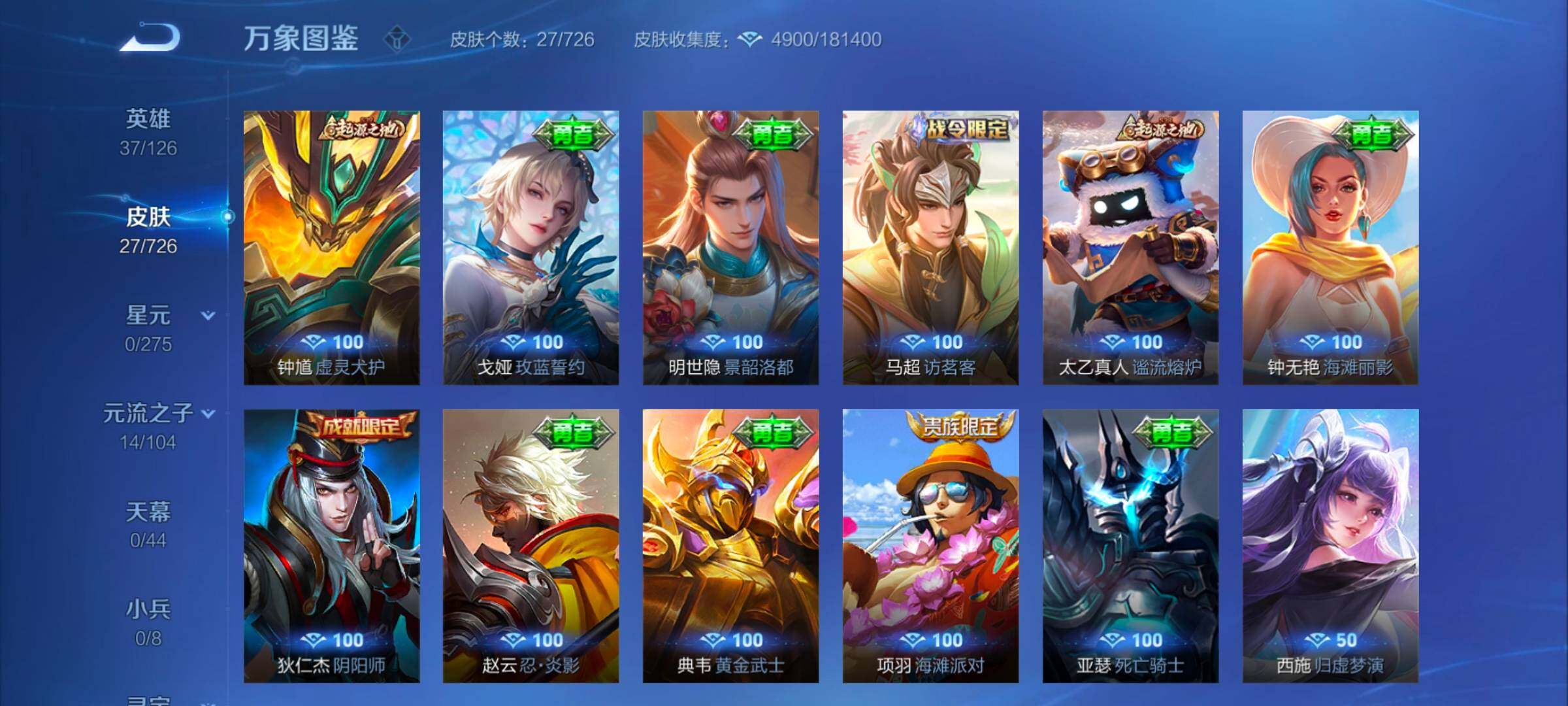 WZYXS3245134王者荣耀账号详情图6 WZYXS3245134王者荣耀账号详情图6
