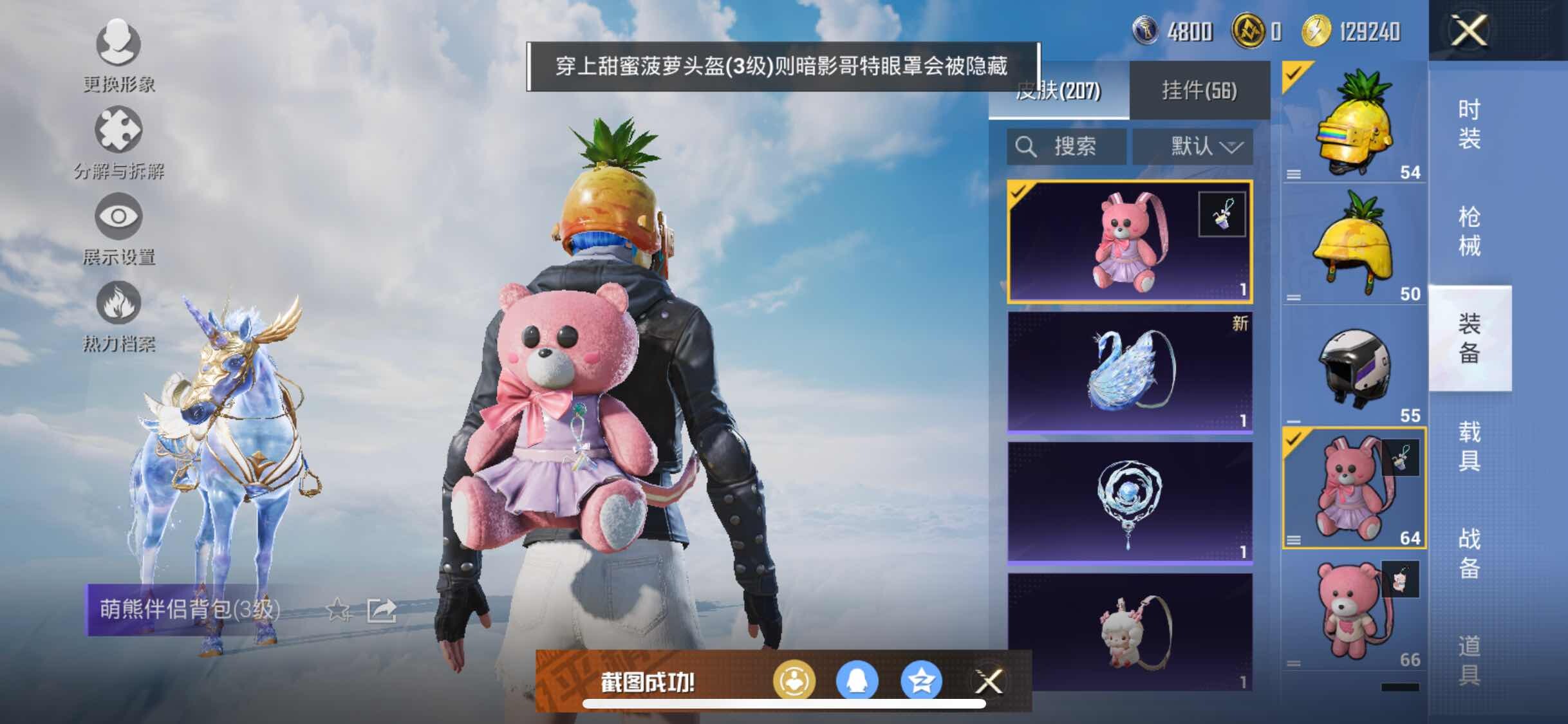 HPYXS3311591和平精英账号详情图13 HPYXS3311591和平精英账号详情图13