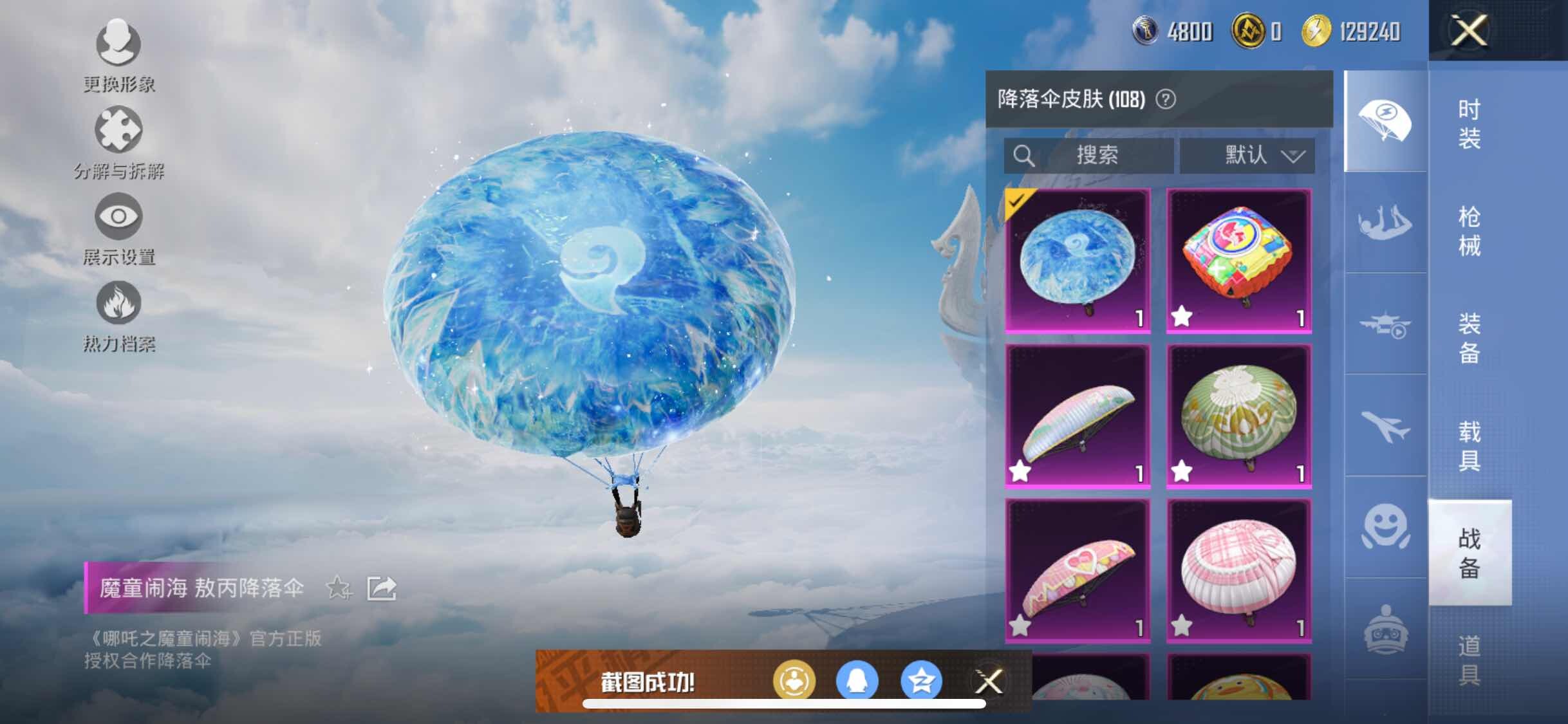 HPYXS3311591和平精英账号详情图16 HPYXS3311591和平精英账号详情图16