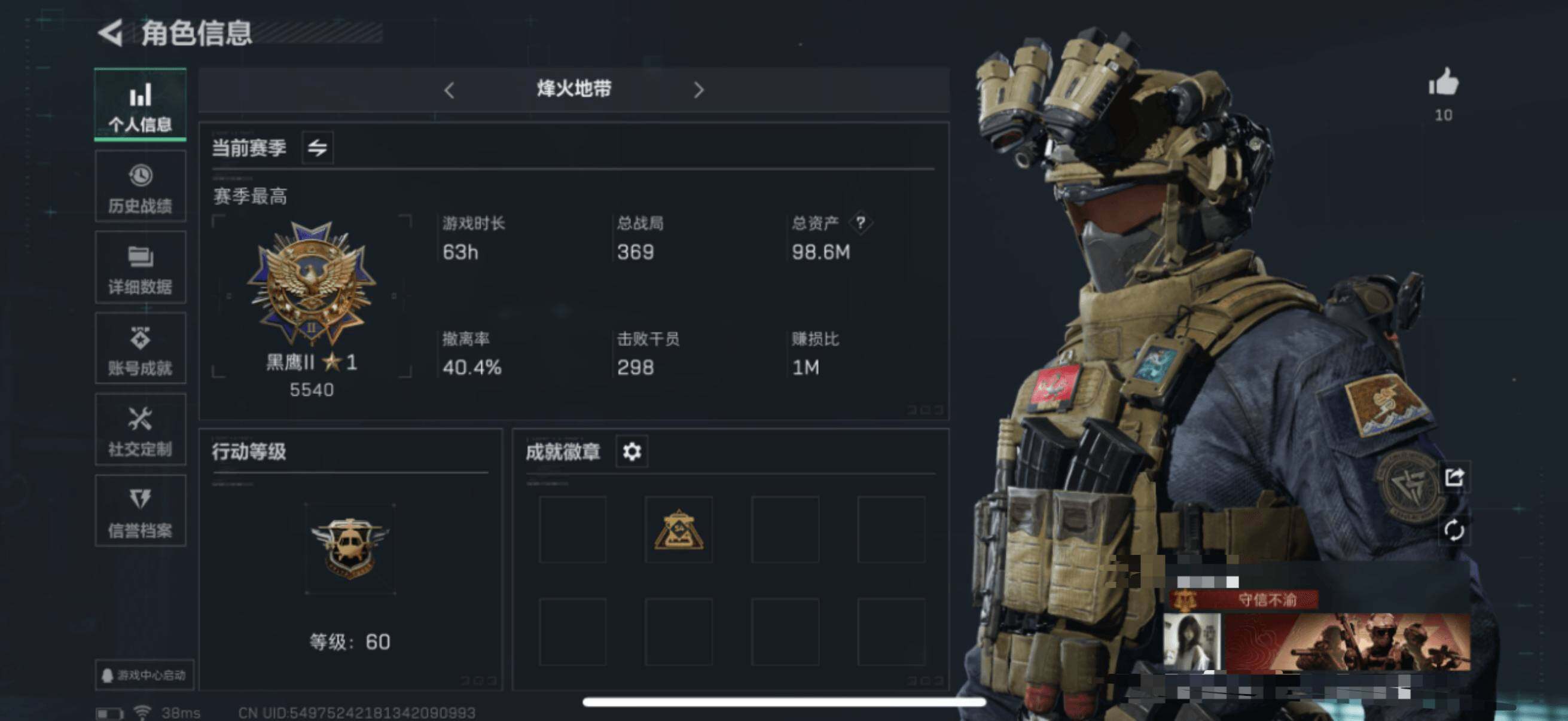 三角洲行动账号QQ【SJZG530】总资产(M)：98M/哈夫币(K)：33896K/哈夫币(K)：33896K/全面战场等级：4_段位：无段位/烽火地带等级：60_段位：黑鹰/露娜-黑·天际线/近战-黑鹰
