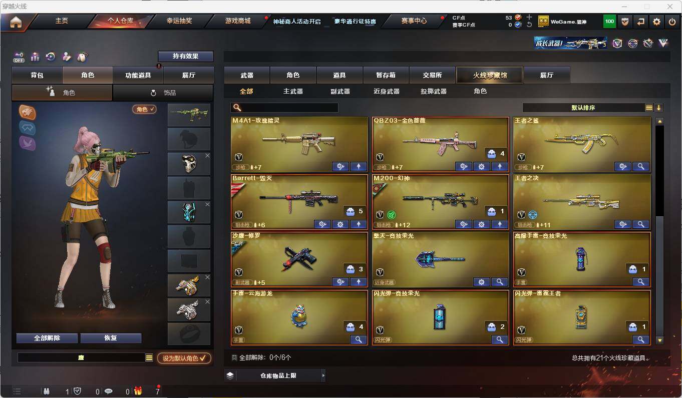 CFEY322419穿越火线账号详情图5