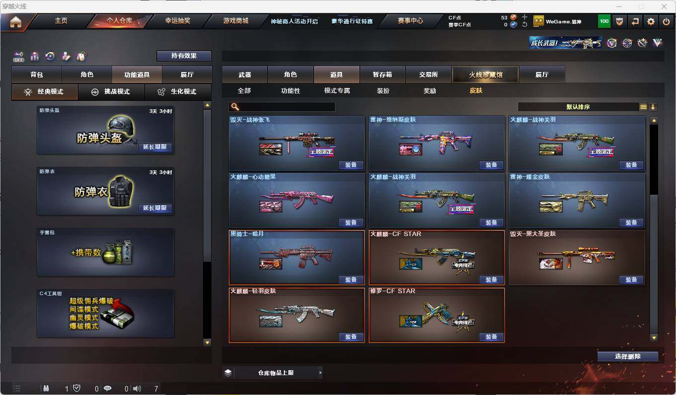 CFEY322419穿越火线账号详情图7