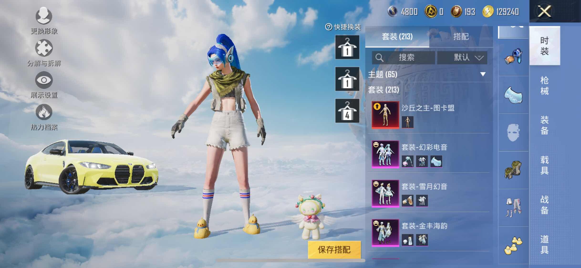 HPYXS3311591和平精英账号详情图7 HPYXS3311591和平精英账号详情图7