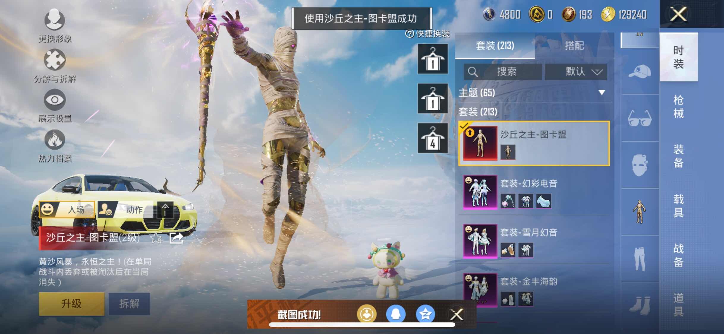 HPYXS3311591和平精英账号详情图8 HPYXS3311591和平精英账号详情图8