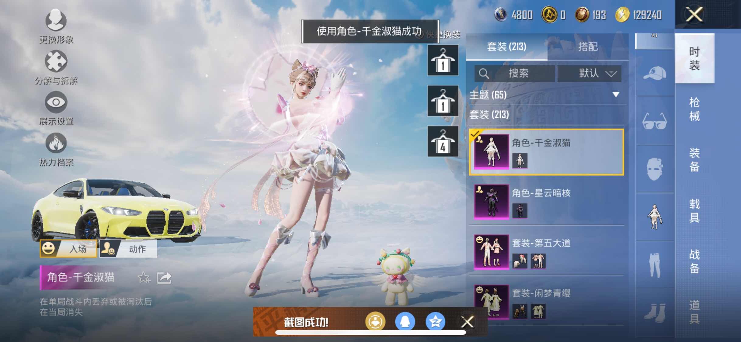 HPYXS3311591和平精英账号详情图10 HPYXS3311591和平精英账号详情图10