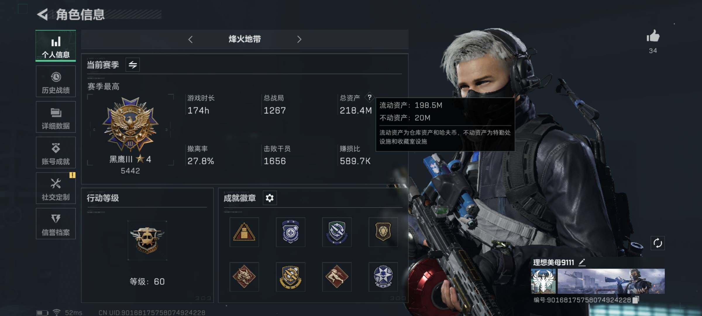 三角洲行动账号QQ【黑天际线·送葬人·210M高额资产】【Q区三端互通】【无二次-9.14出二次】ASYs2825-特勤处：仓库7级/训练中心4级/靶场3级-总资产218M-哈夫币5135W-烽火等级：60级【勾选了