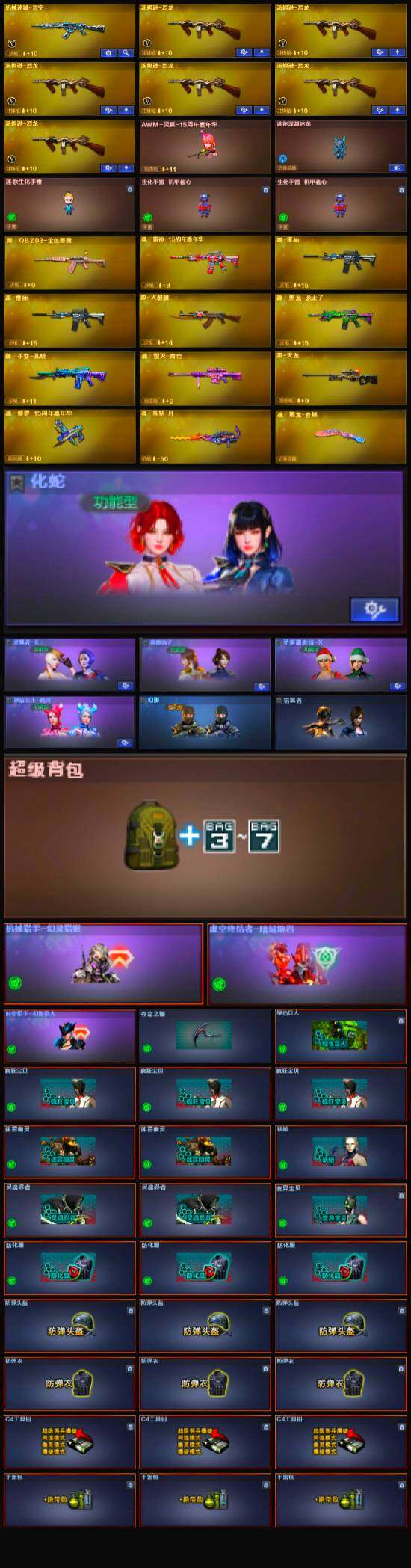 CFLX322358穿越火线账号详情图4