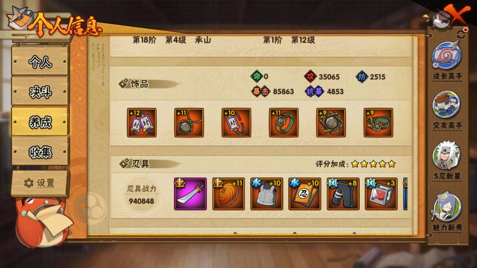 HYEY320285火影忍者账号详情图12