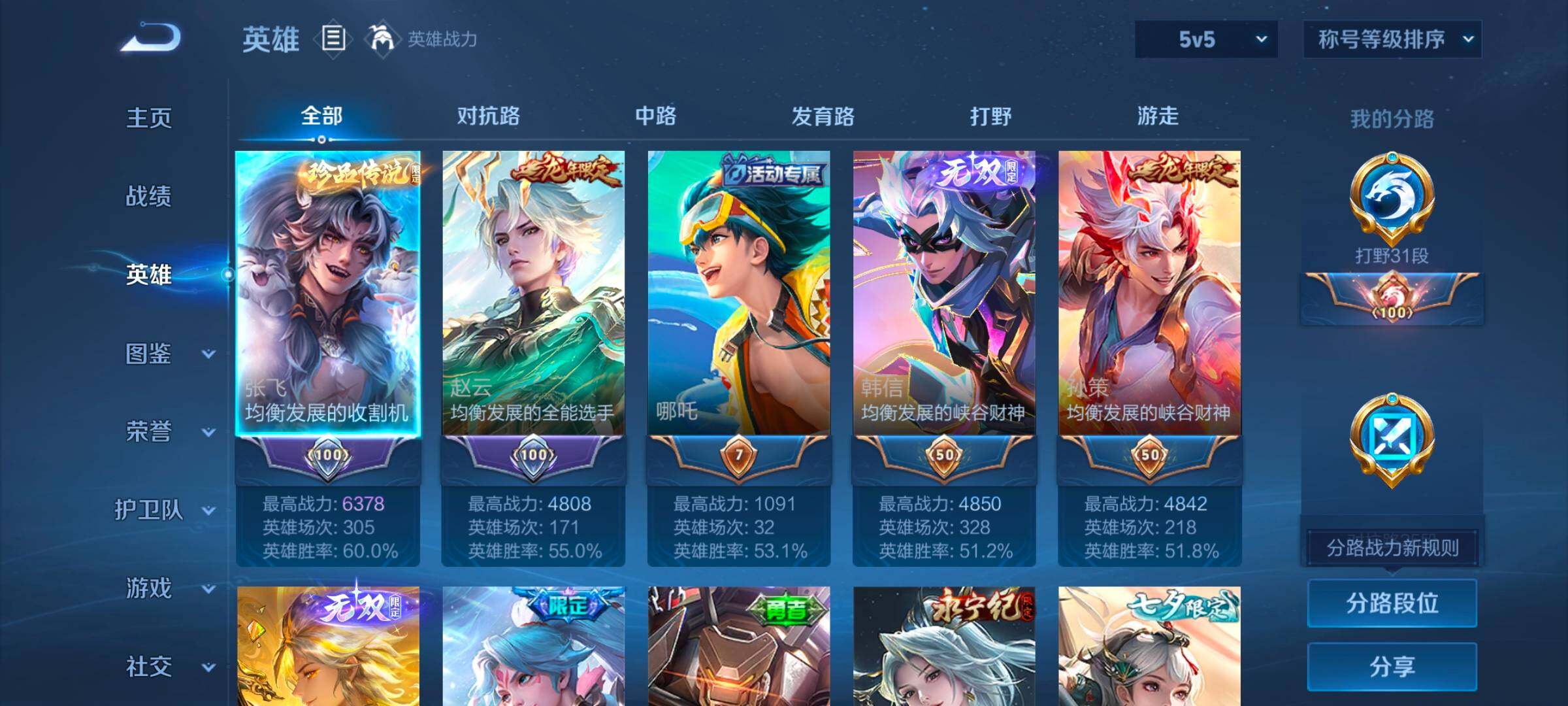 WZYXS3245138王者荣耀账号详情图3 WZYXS3245138王者荣耀账号详情图3