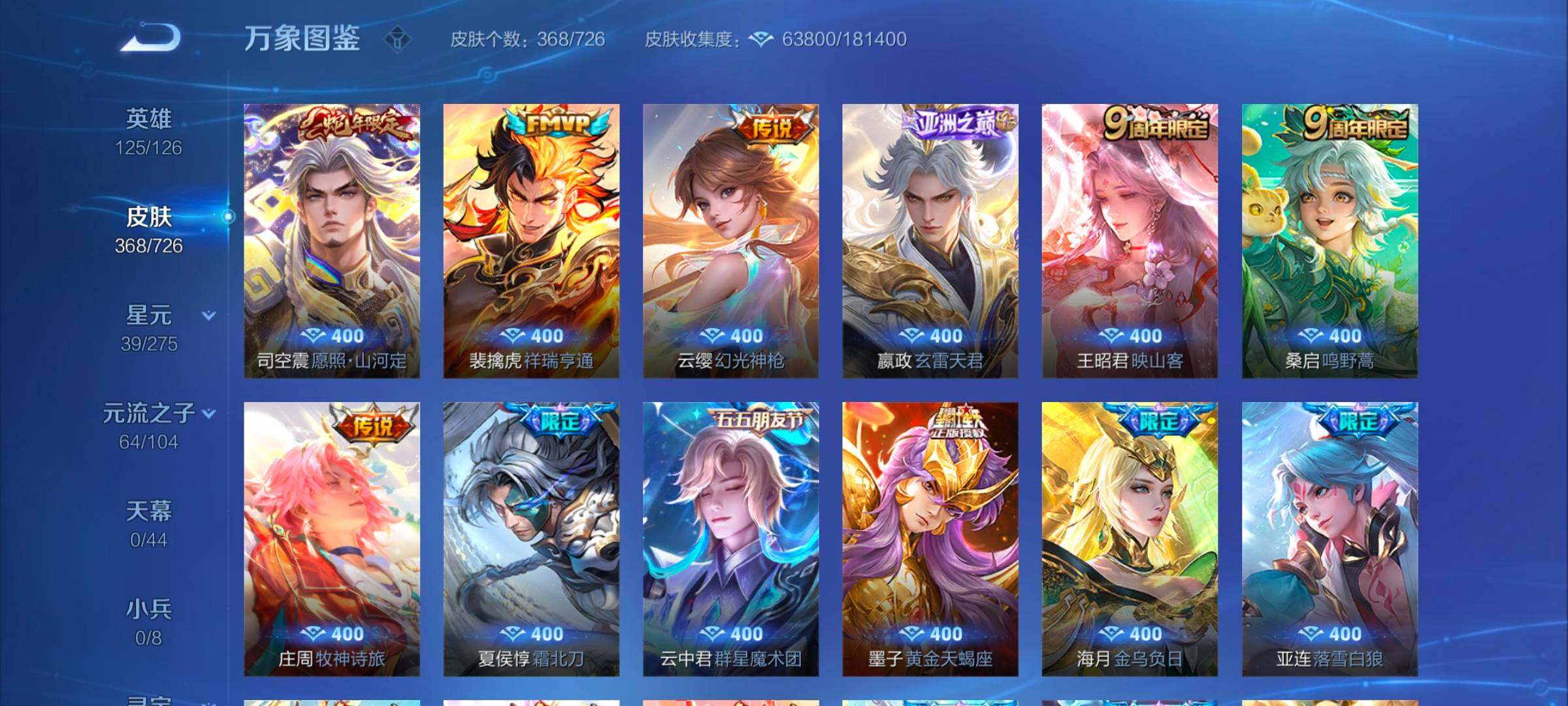WZYXS3245138王者荣耀账号详情图7 WZYXS3245138王者荣耀账号详情图7