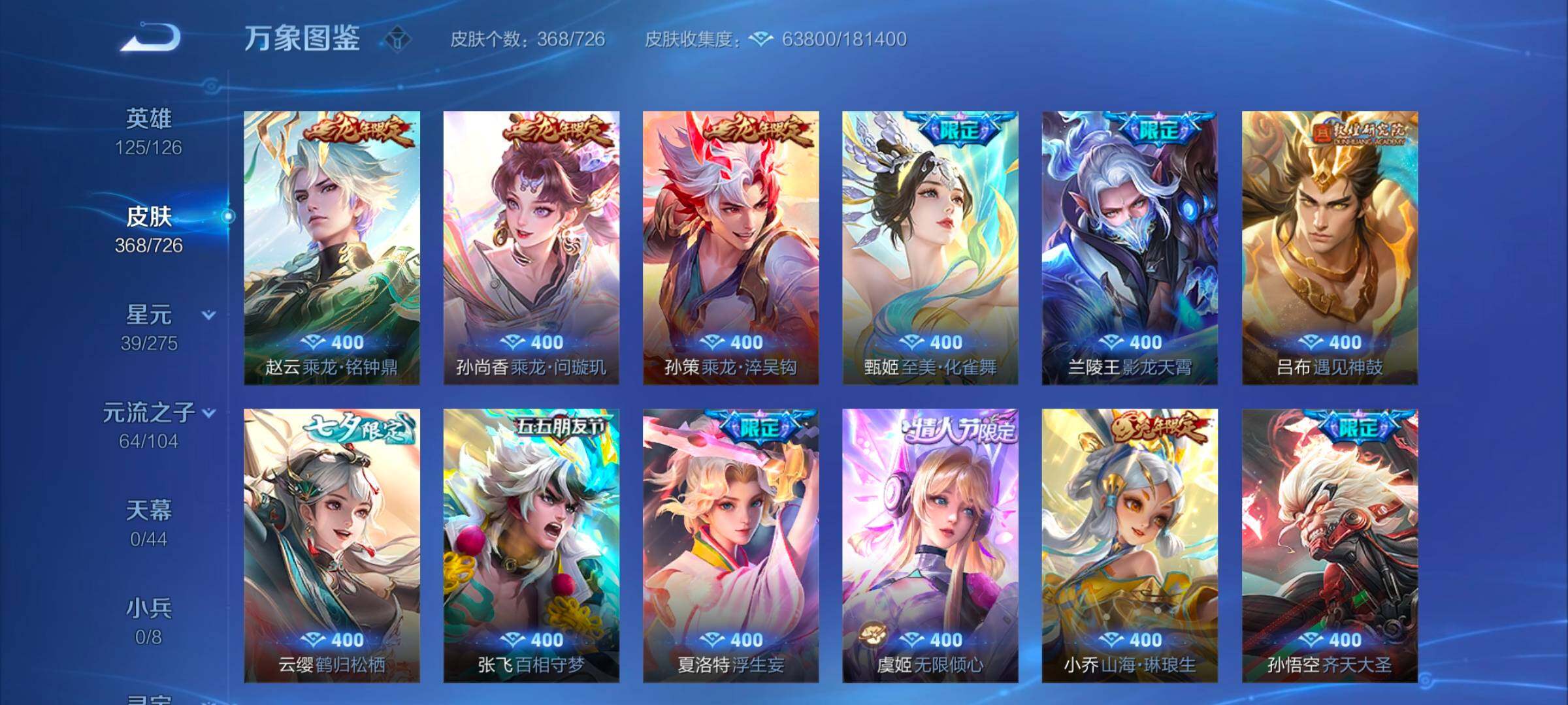 WZYXS3245138王者荣耀账号详情图8 WZYXS3245138王者荣耀账号详情图8