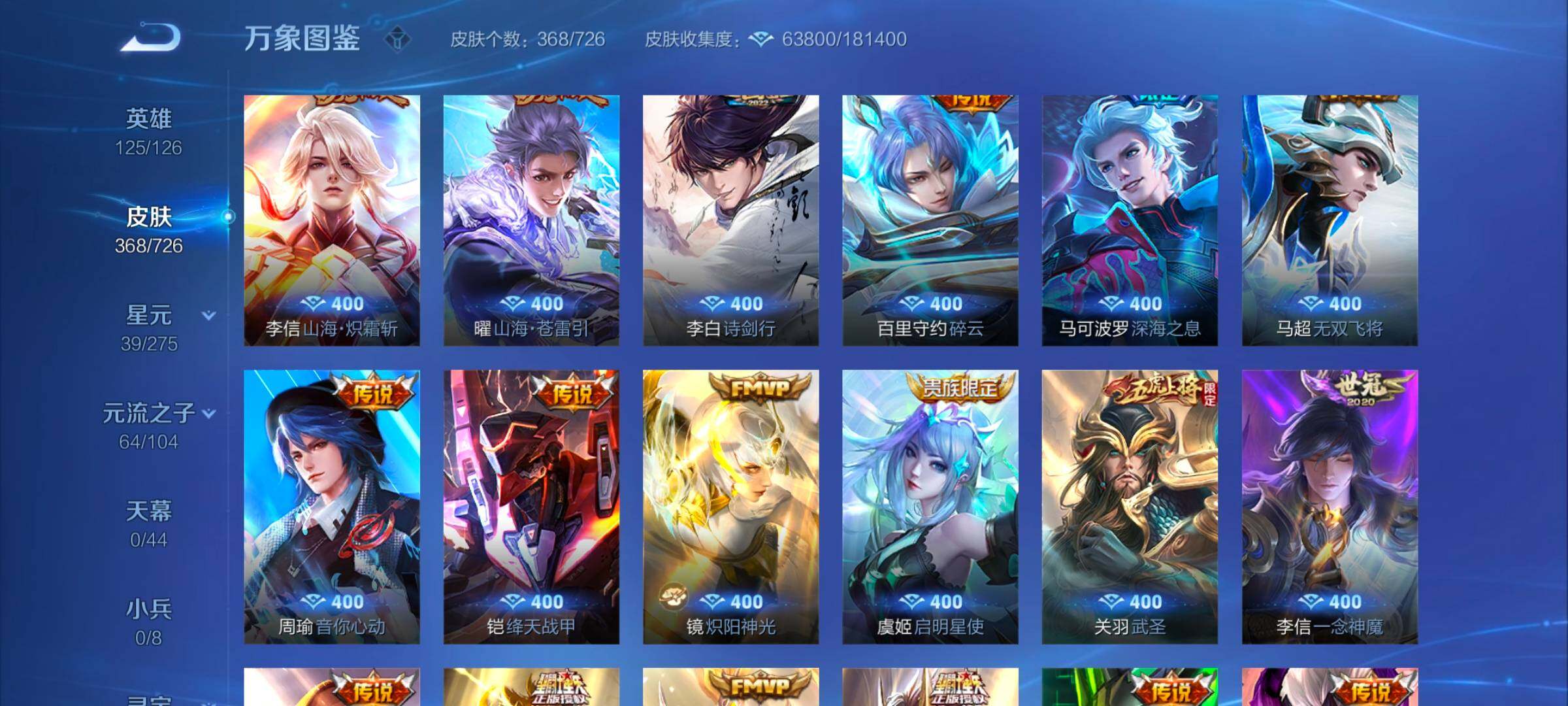 WZYXS3245138王者荣耀账号详情图9 WZYXS3245138王者荣耀账号详情图9