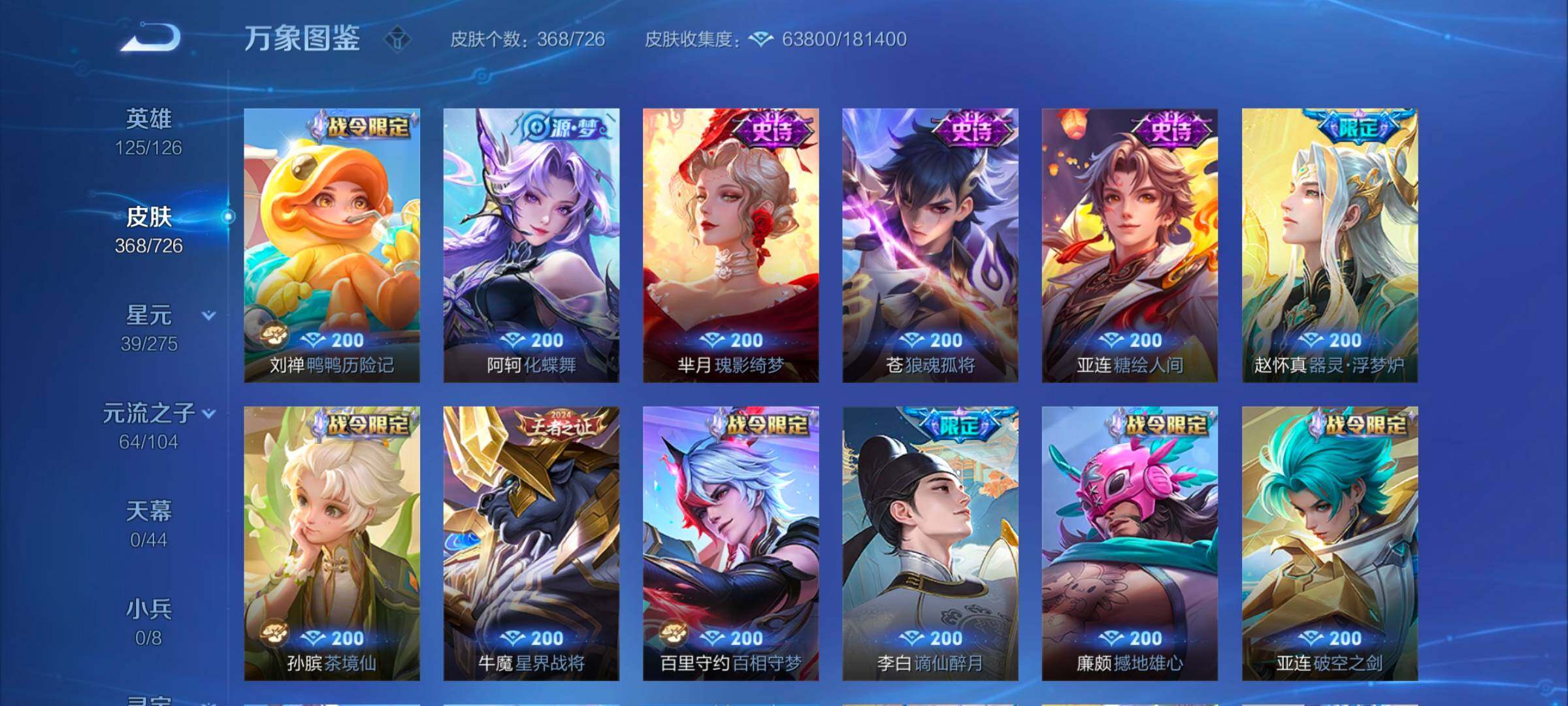 WZYXS3245138王者荣耀账号详情图11 WZYXS3245138王者荣耀账号详情图11