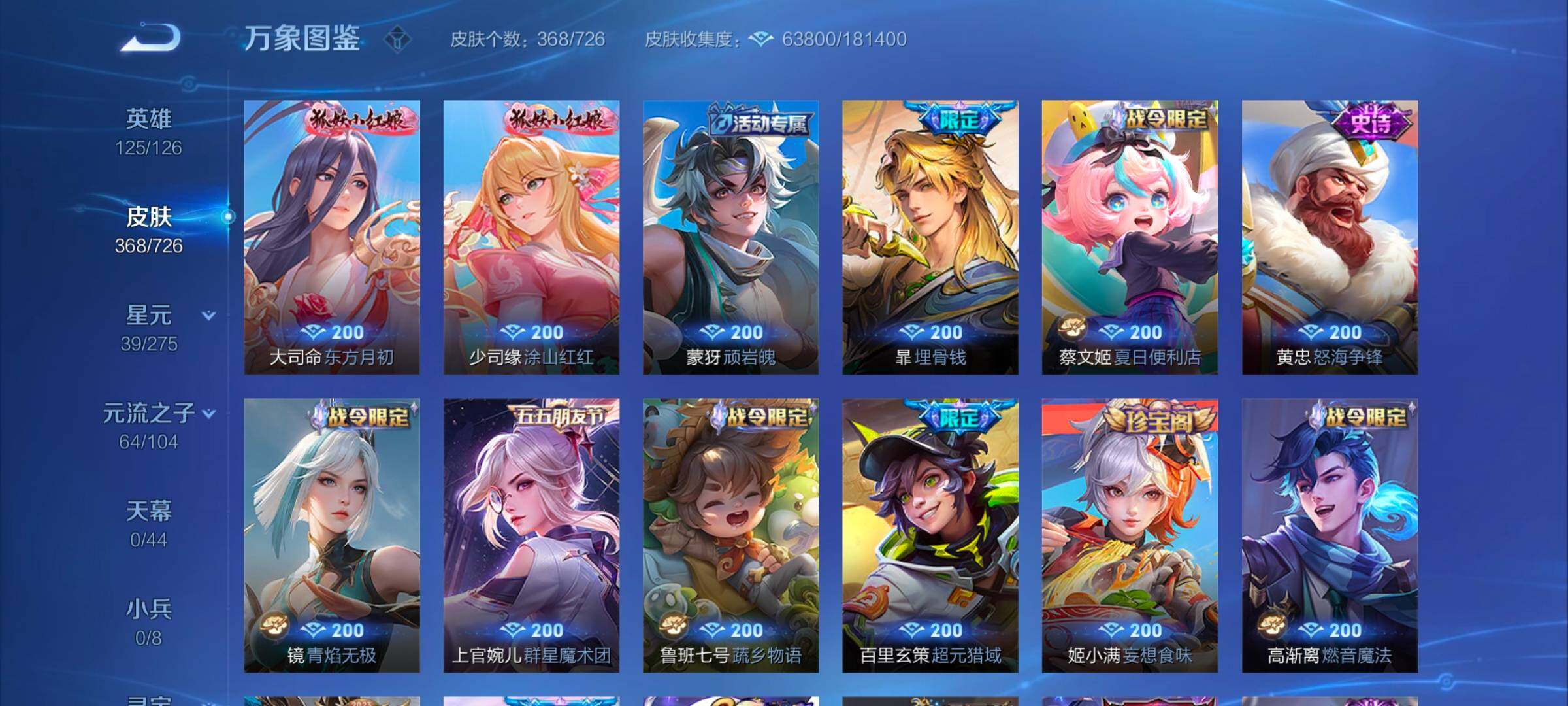 WZYXS3245138王者荣耀账号详情图12 WZYXS3245138王者荣耀账号详情图12