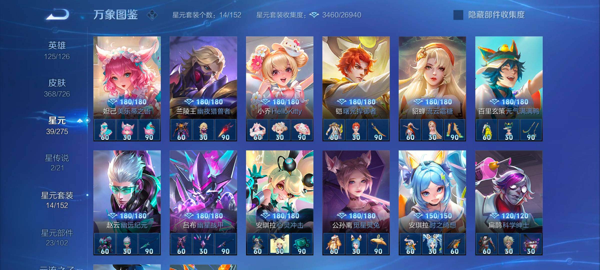 WZYXS3245138王者荣耀账号详情图14 WZYXS3245138王者荣耀账号详情图14