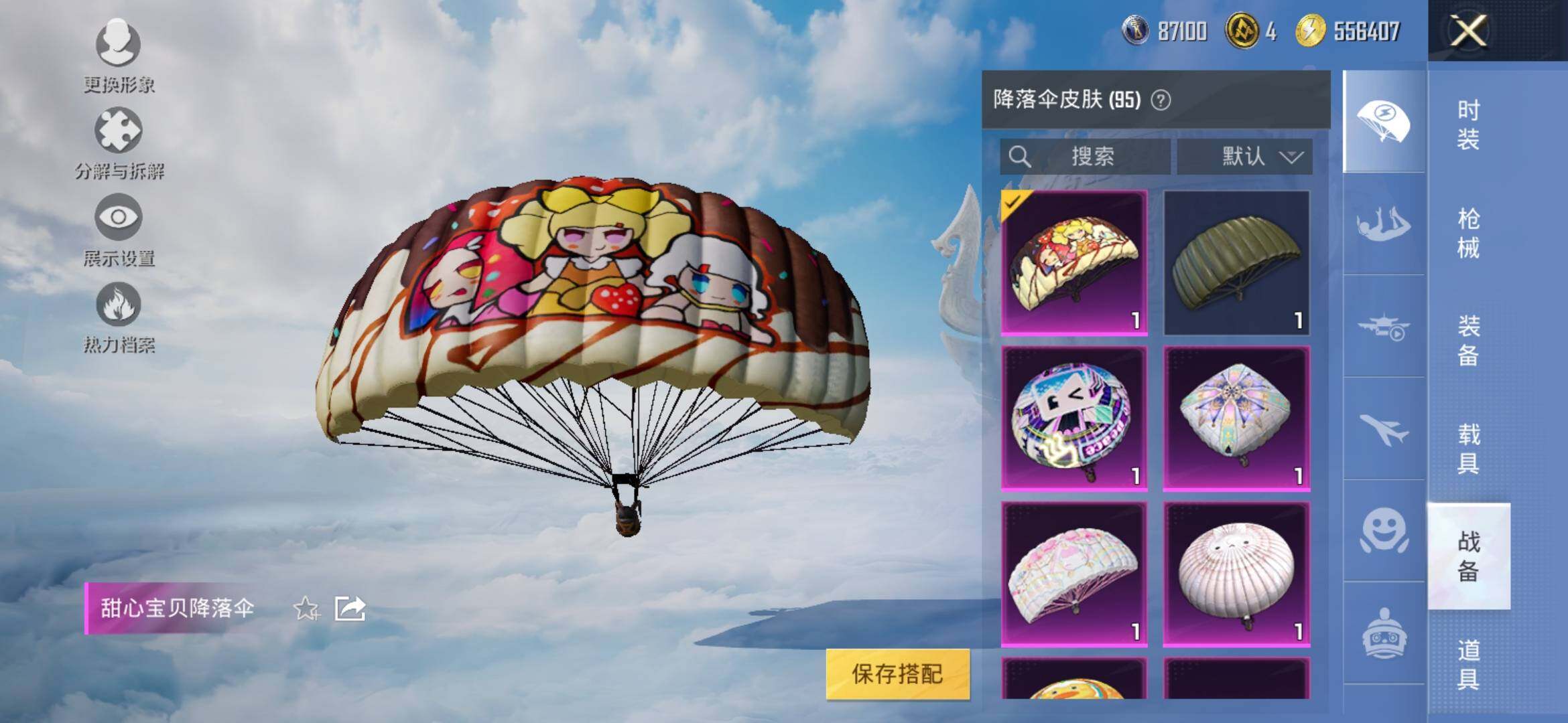 HPYXS3311595和平精英账号详情图22 HPYXS3311595和平精英账号详情图22