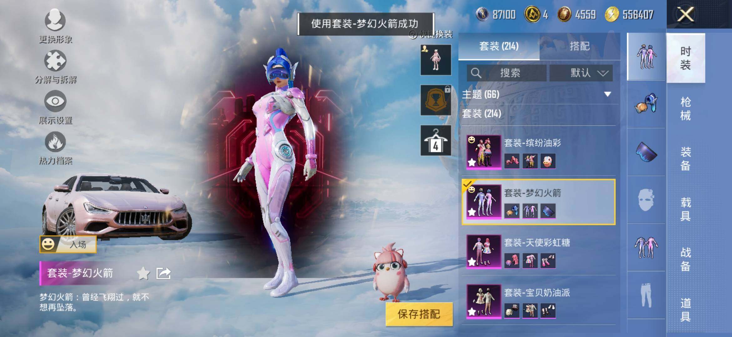 HPYXS3311595和平精英账号详情图13 HPYXS3311595和平精英账号详情图13