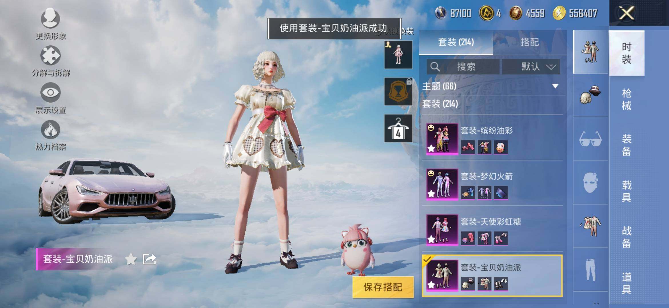 HPYXS3311595和平精英账号详情图14 HPYXS3311595和平精英账号详情图14