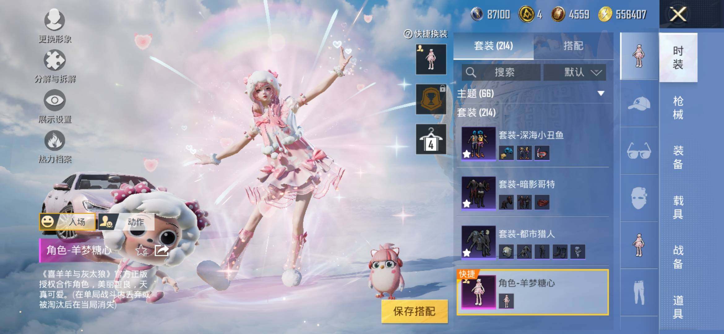 HPYXS3311595和平精英账号详情图15 HPYXS3311595和平精英账号详情图15