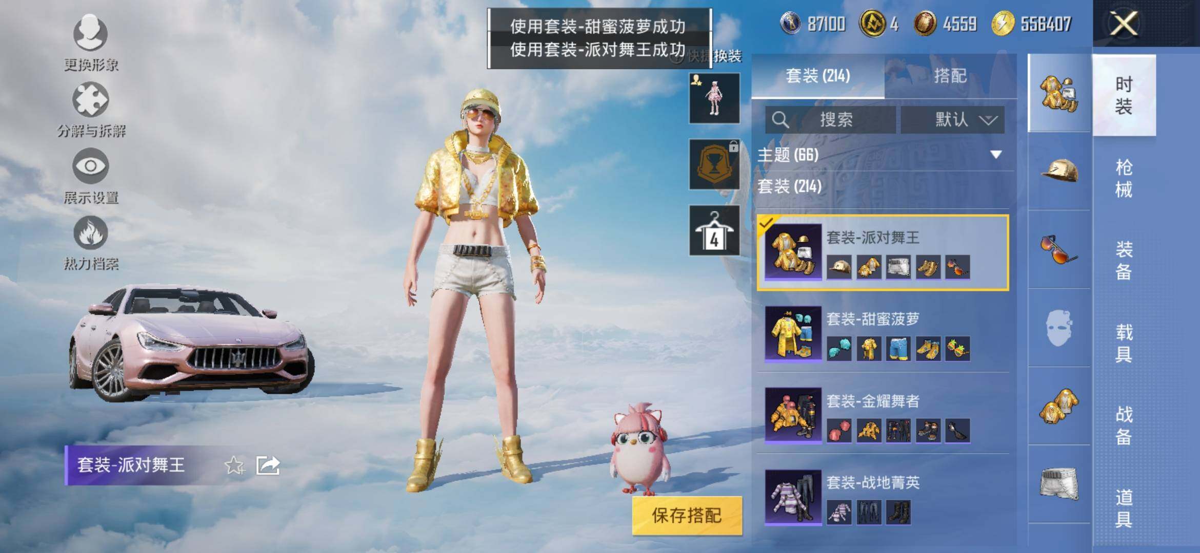 HPYXS3311595和平精英账号详情图17 HPYXS3311595和平精英账号详情图17