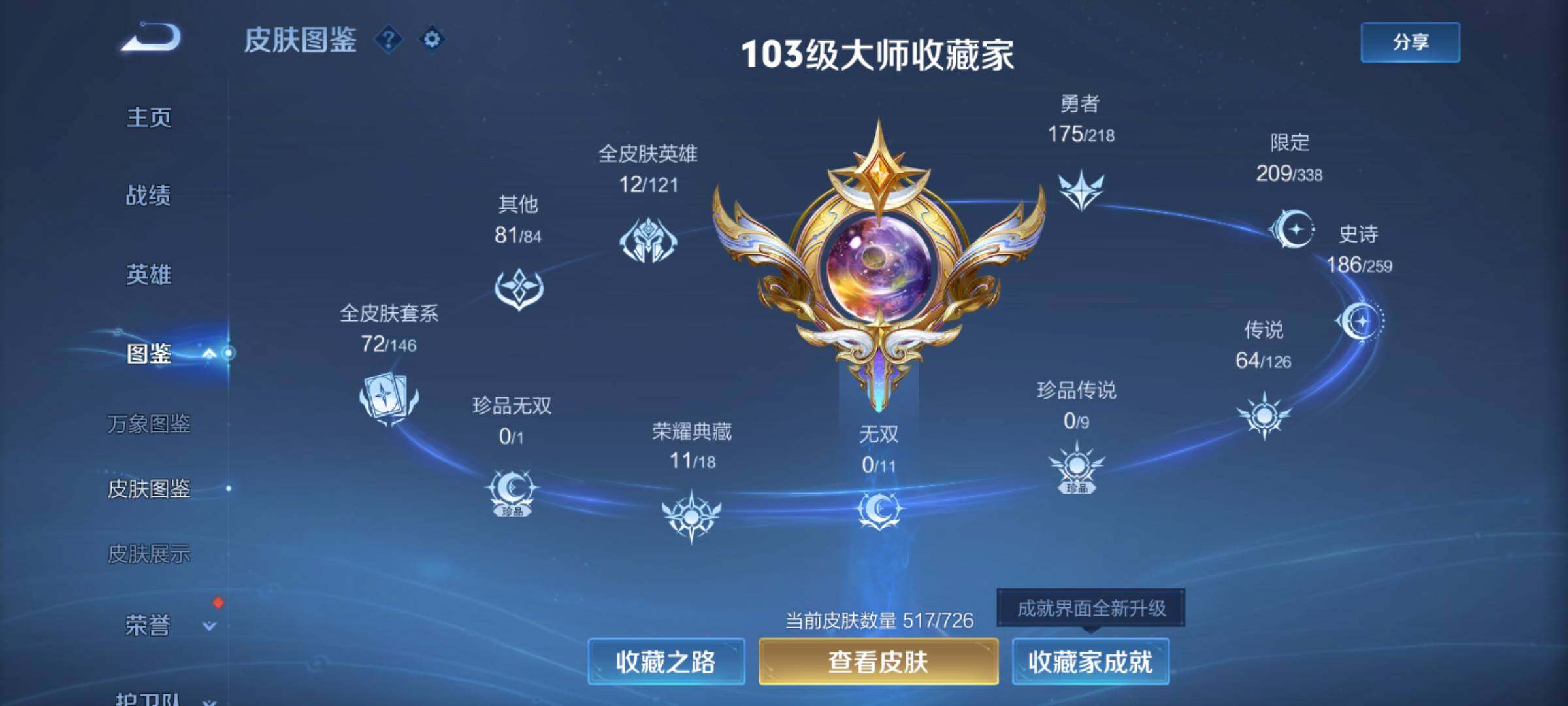 WZJM3243167王者荣耀账号详情图14 WZJM3243167王者荣耀账号详情图14