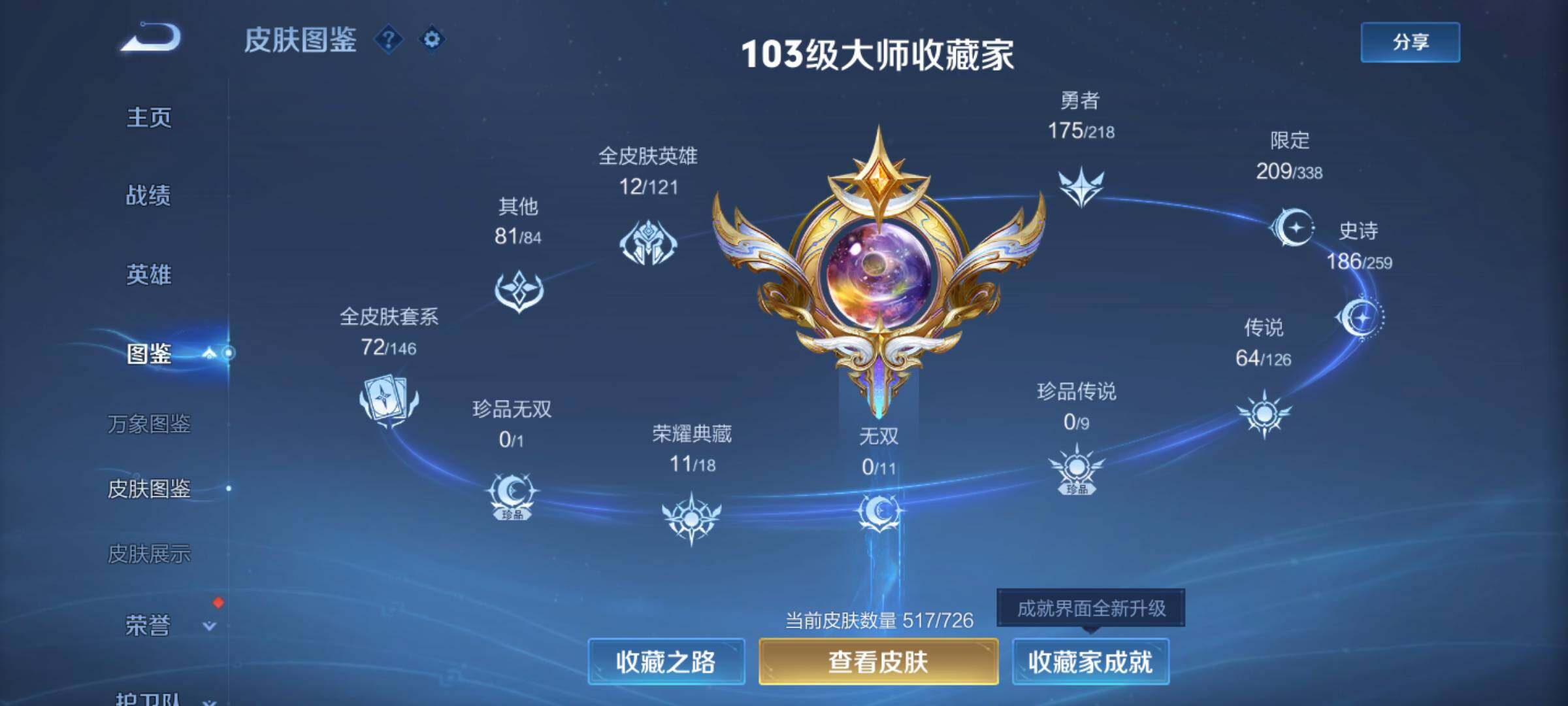 WZJM3243167王者荣耀账号详情图15 WZJM3243167王者荣耀账号详情图15