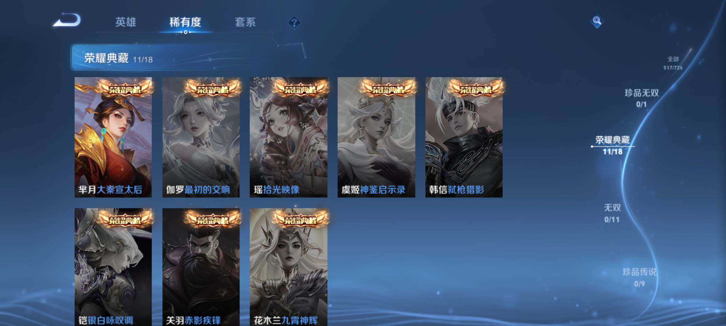 WZJM3243167王者荣耀账号详情图17 WZJM3243167王者荣耀账号详情图17