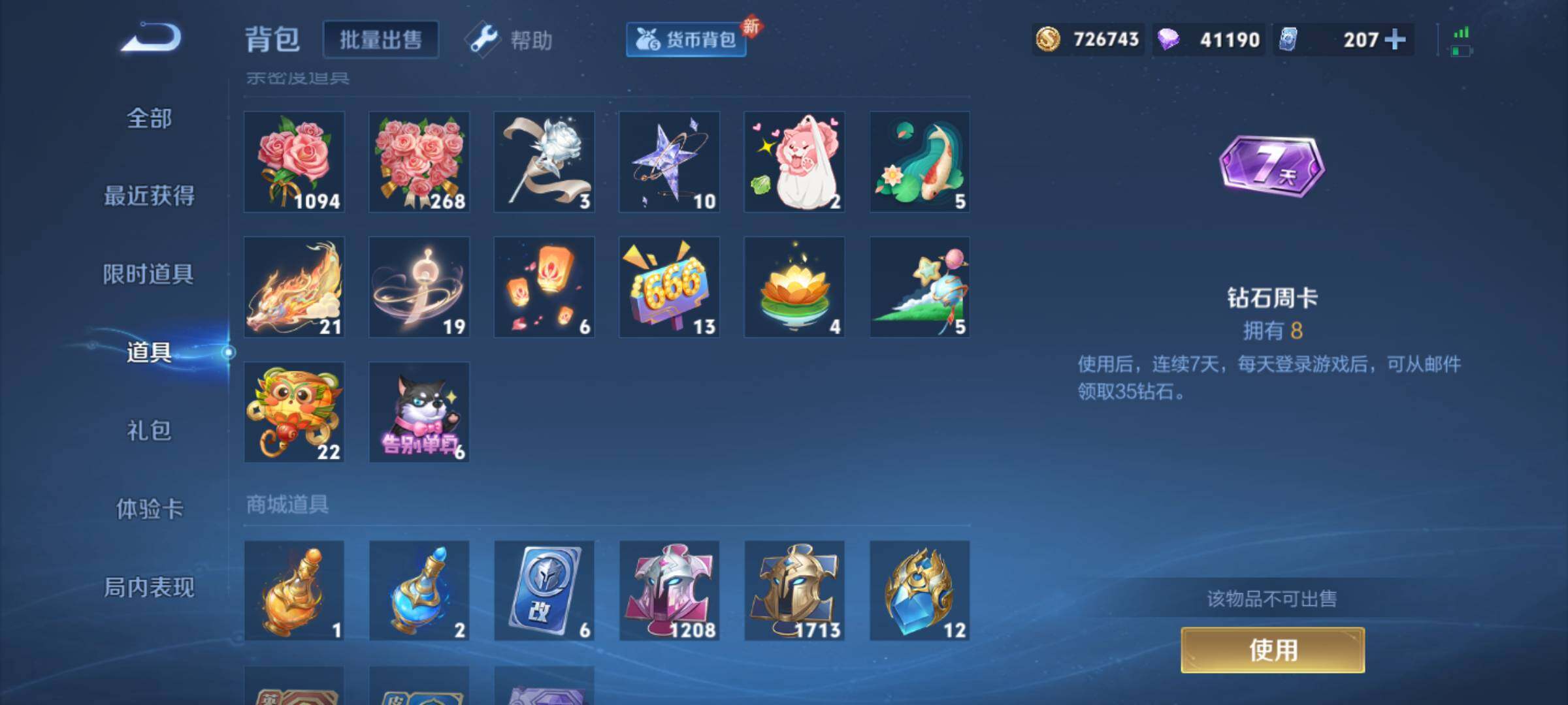 WZJM3243167王者荣耀账号详情图26 WZJM3243167王者荣耀账号详情图26
