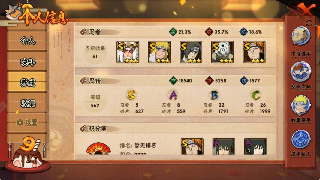 HYEY320286火影忍者账号详情图6