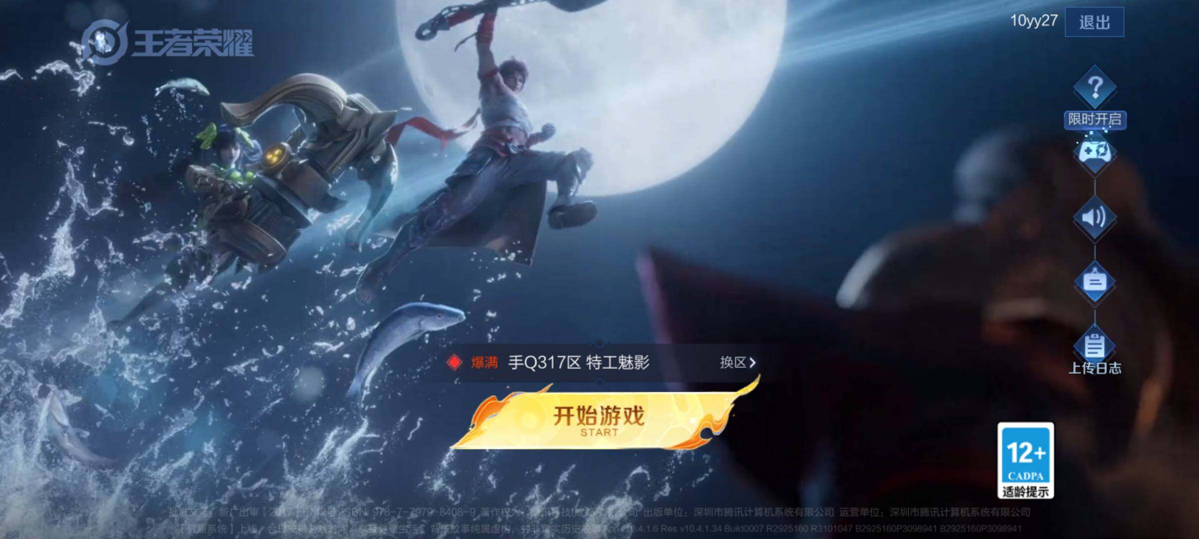 WZJM3243169王者荣耀账号详情图4