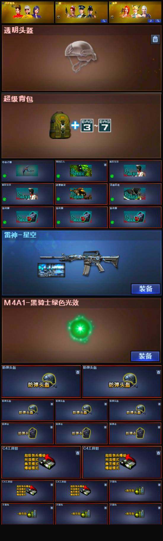 CFQM322382穿越火线账号详情图6
