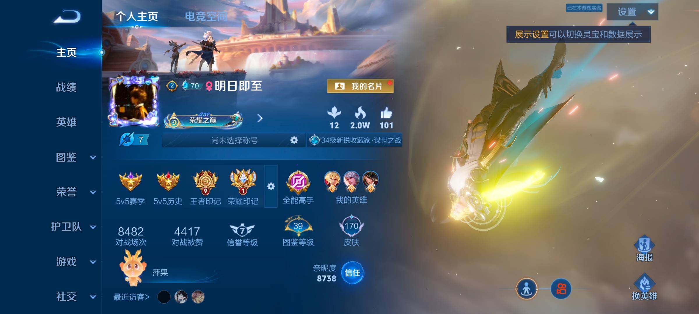 WZYXS3245137王者荣耀账号详情图2