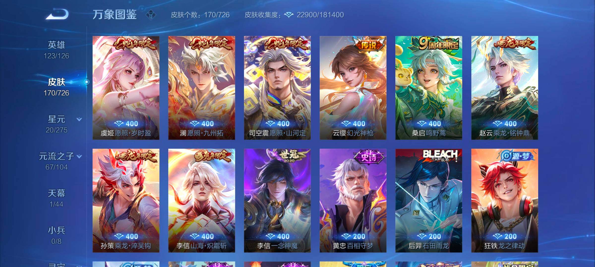 WZYXS3245137王者荣耀账号详情图5
