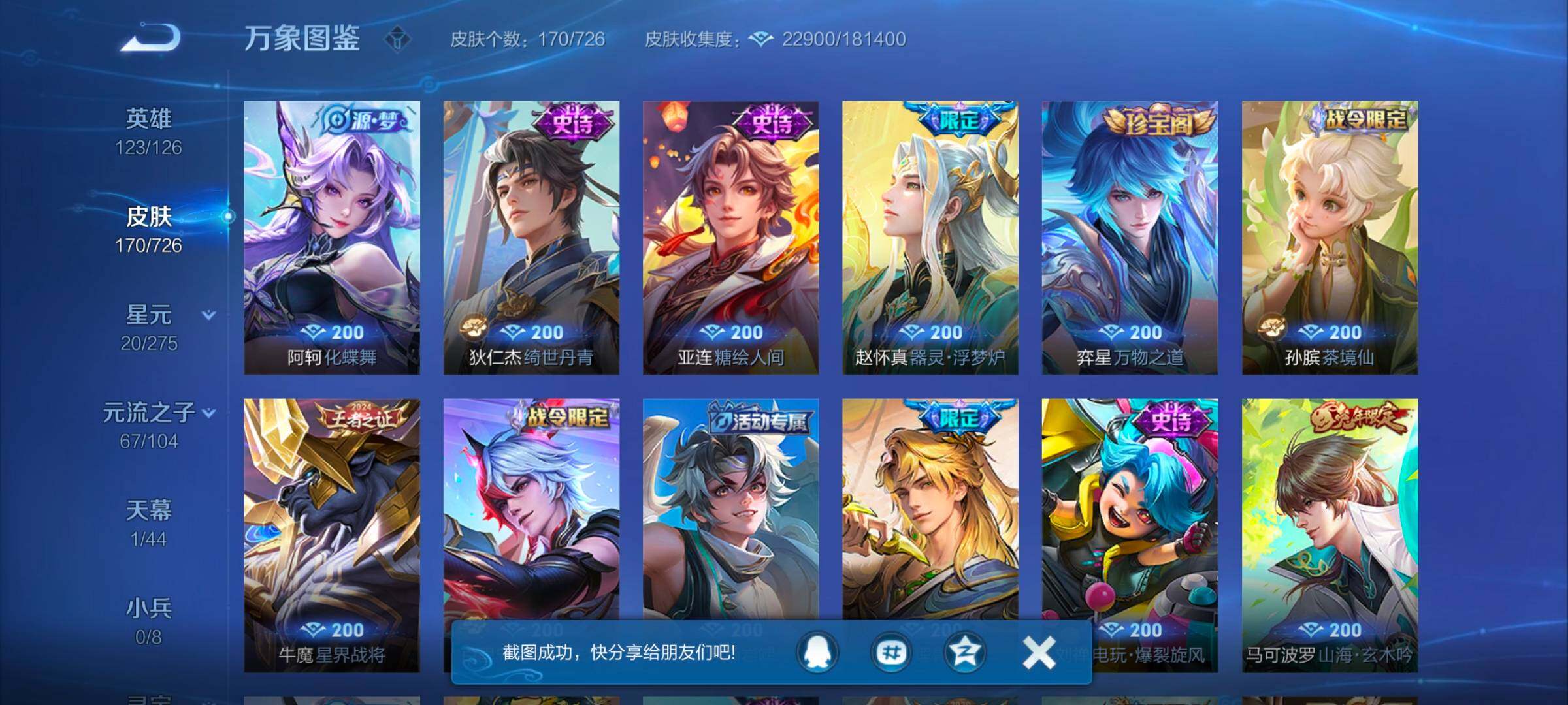 WZYXS3245137王者荣耀账号详情图6