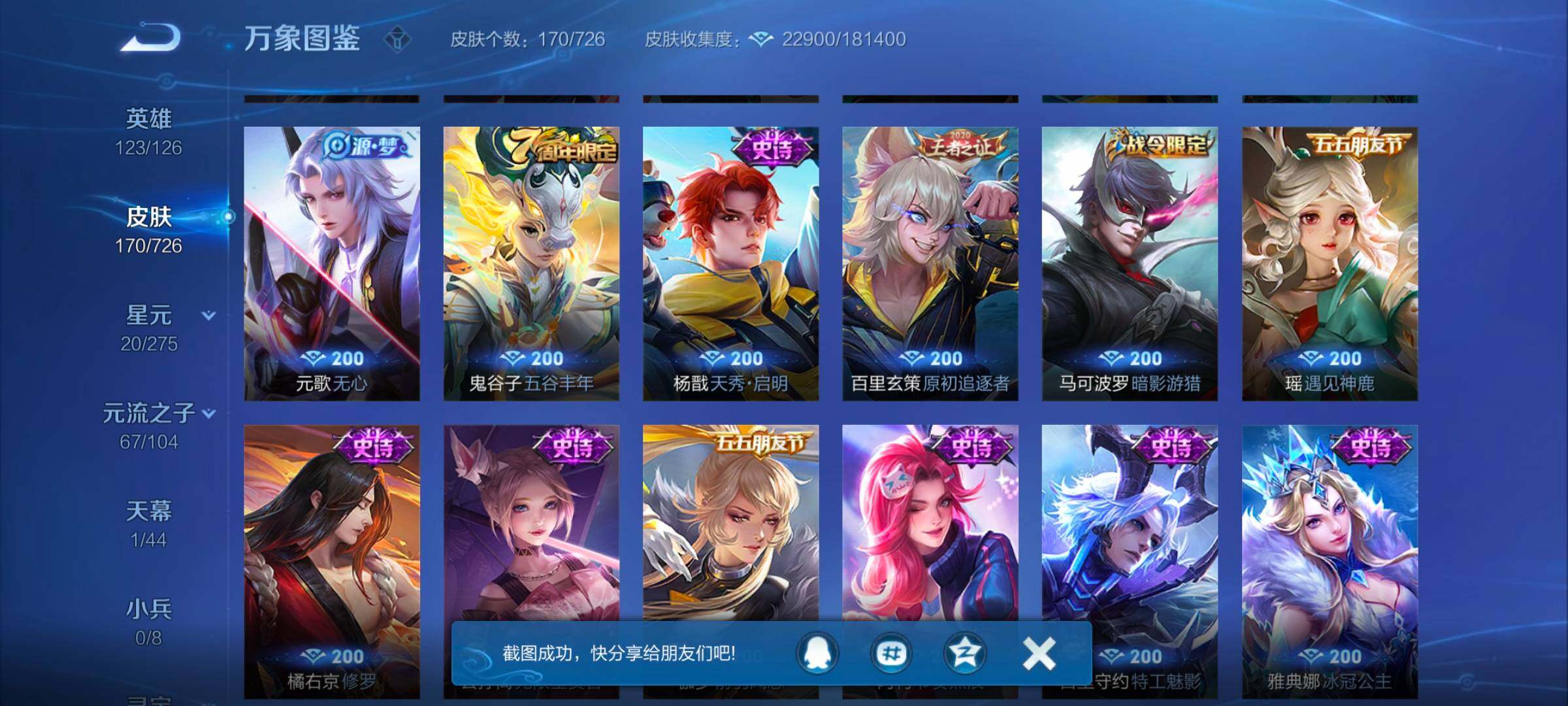 WZYXS3245137王者荣耀账号详情图7