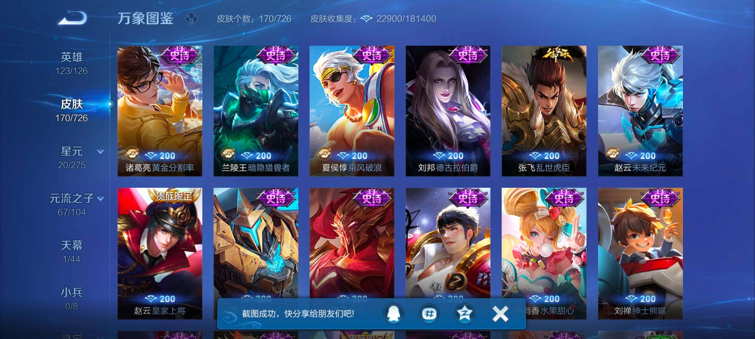WZYXS3245137王者荣耀账号详情图8