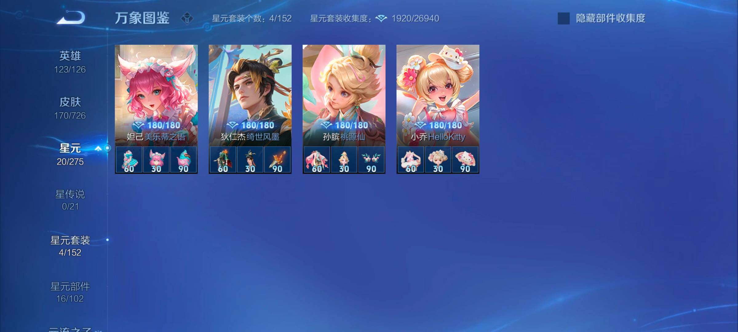 WZYXS3245137王者荣耀账号详情图10