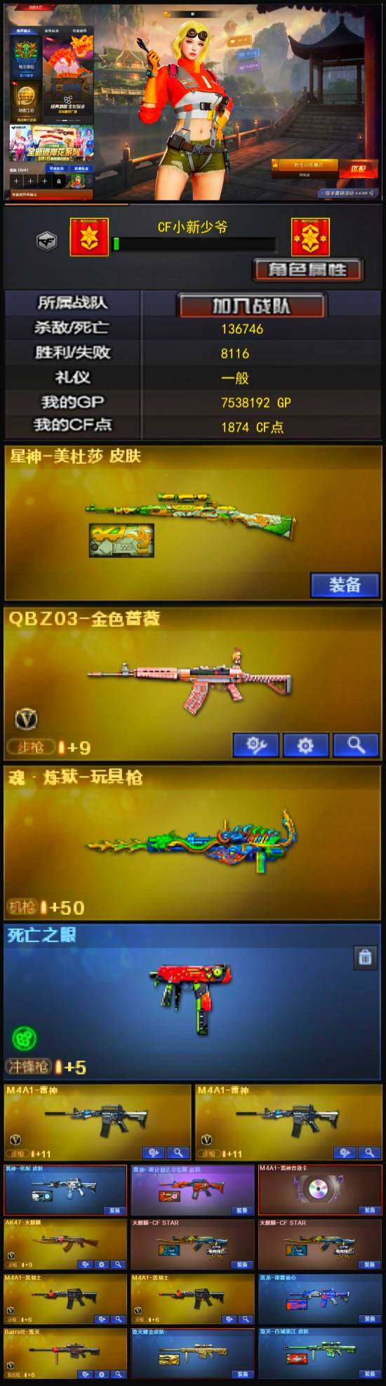 CFQM322388穿越火线账号详情图4