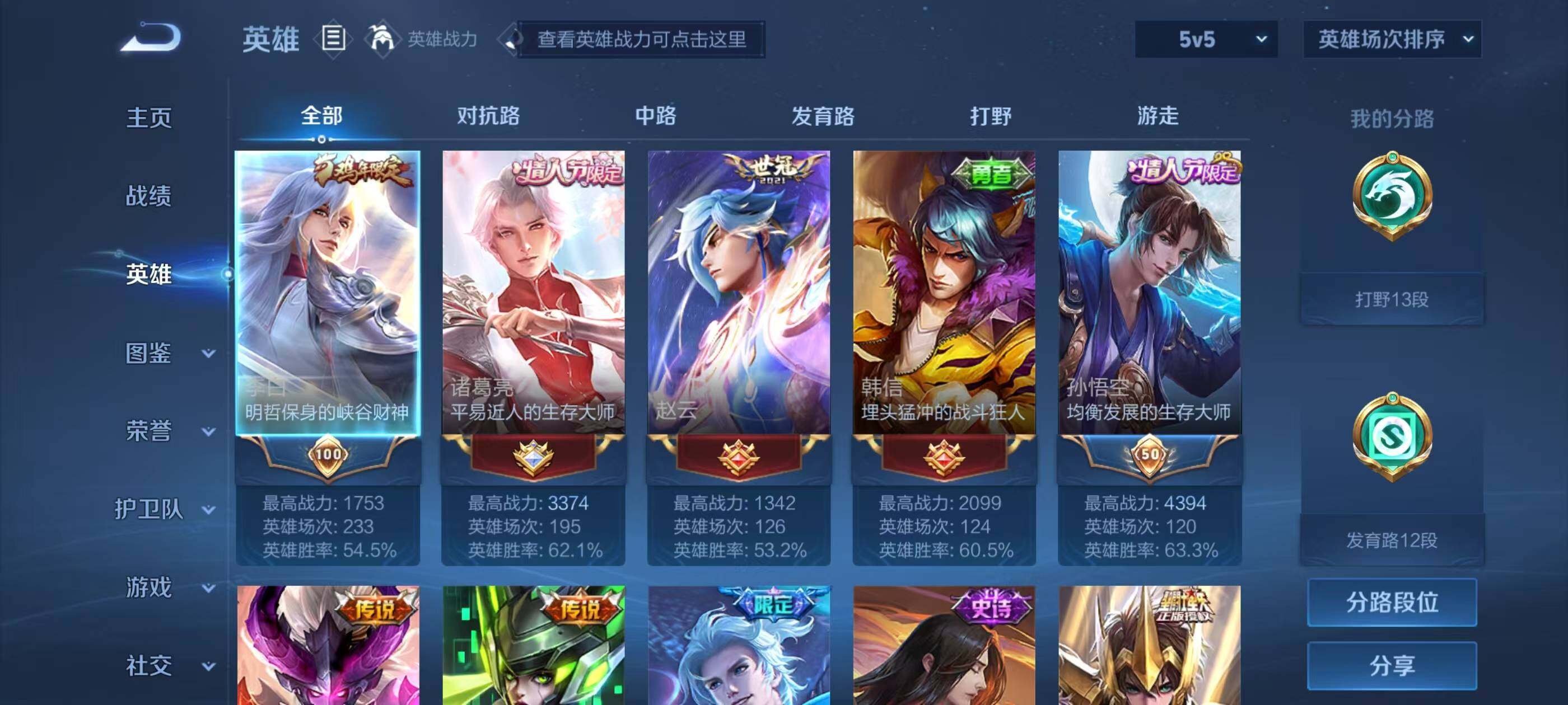 WZQM3389537王者荣耀账号详情图11 WZQM3389537王者荣耀账号详情图11