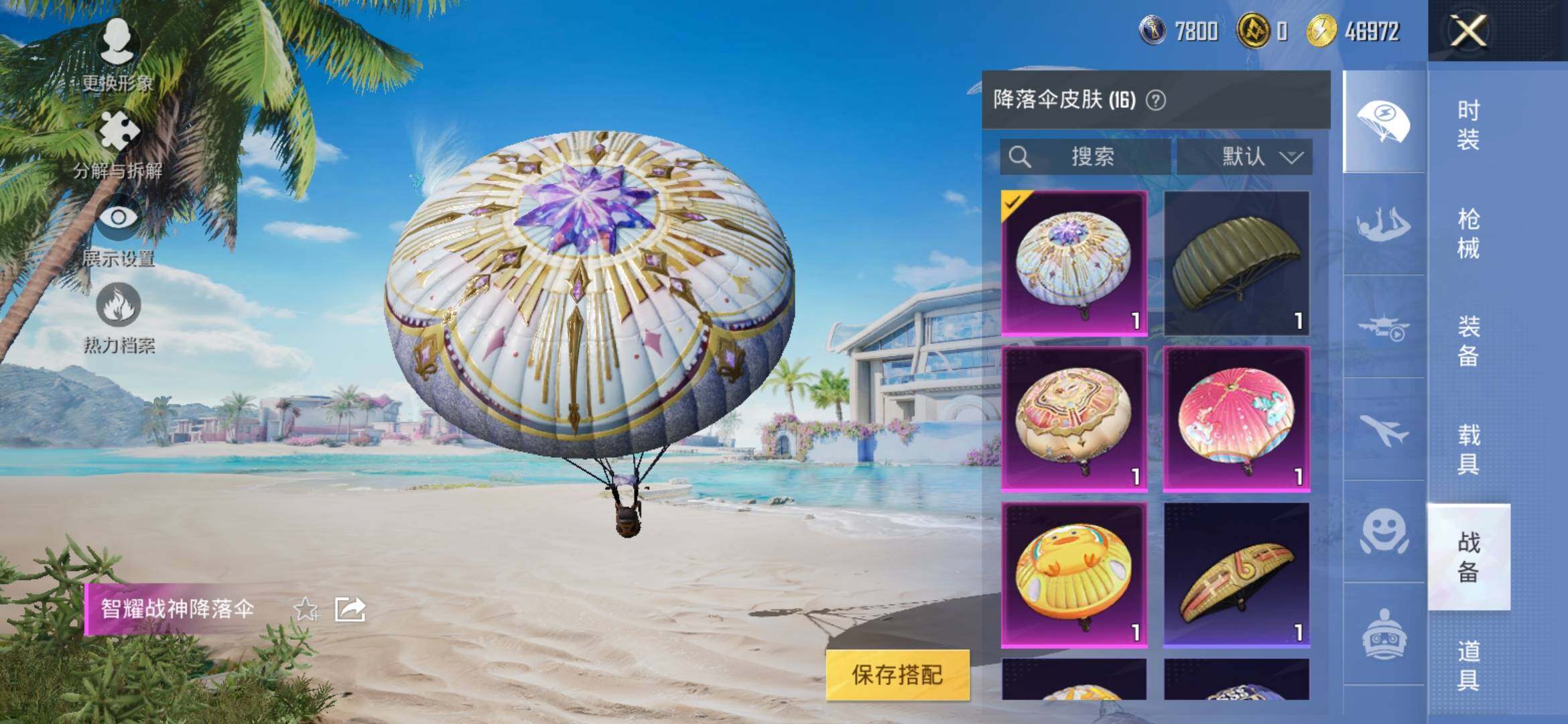 HPYXS3311616和平精英账号详情图9 HPYXS3311616和平精英账号详情图9