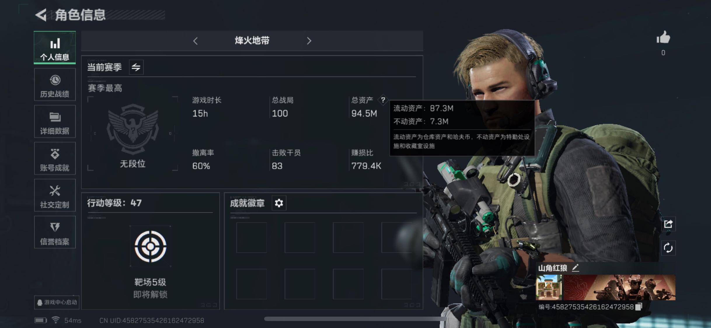 三角洲行动账号QQ【Q区三端互通】【可二次】ASYs2105-特勤处：仓库5级/训练中心4级/靶场4级-总资产94M-哈夫币6567W-烽火等级：47级【勾选了部分账号，详细看图，平台认证商家店铺，保证金商家，安全有