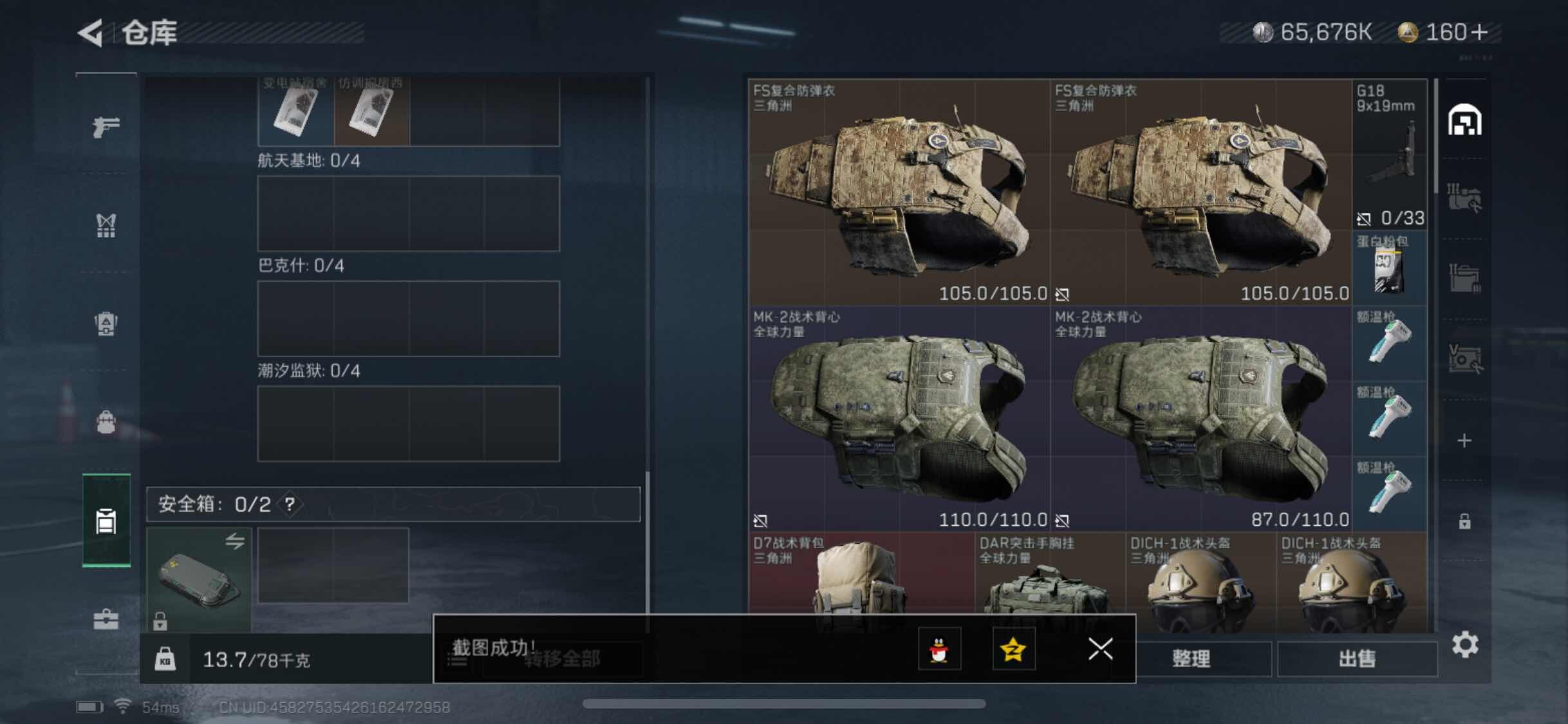 SJZYXS321315三角洲行动账号详情图9