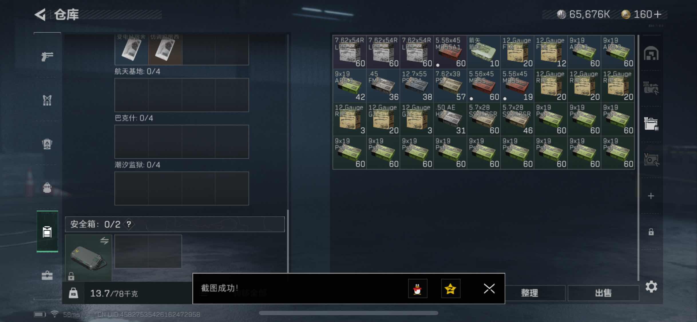SJZYXS321315三角洲行动账号详情图11