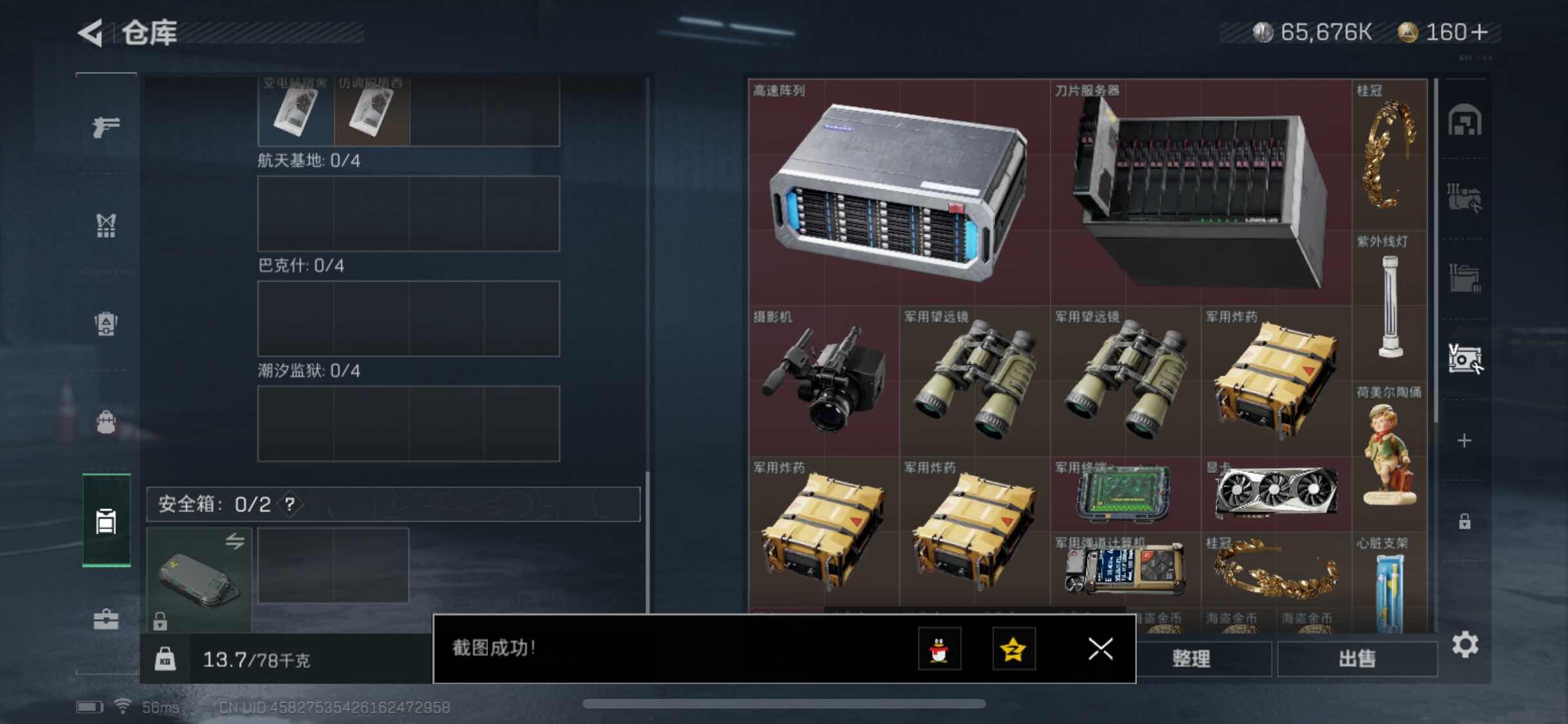 SJZYXS321315三角洲行动账号详情图12