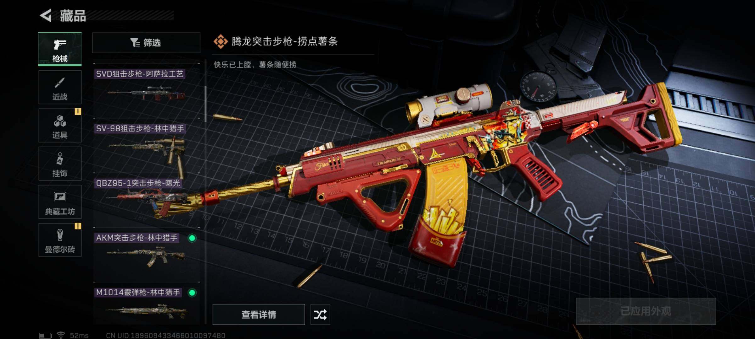 SJZYXS320864三角洲行动账号详情图6