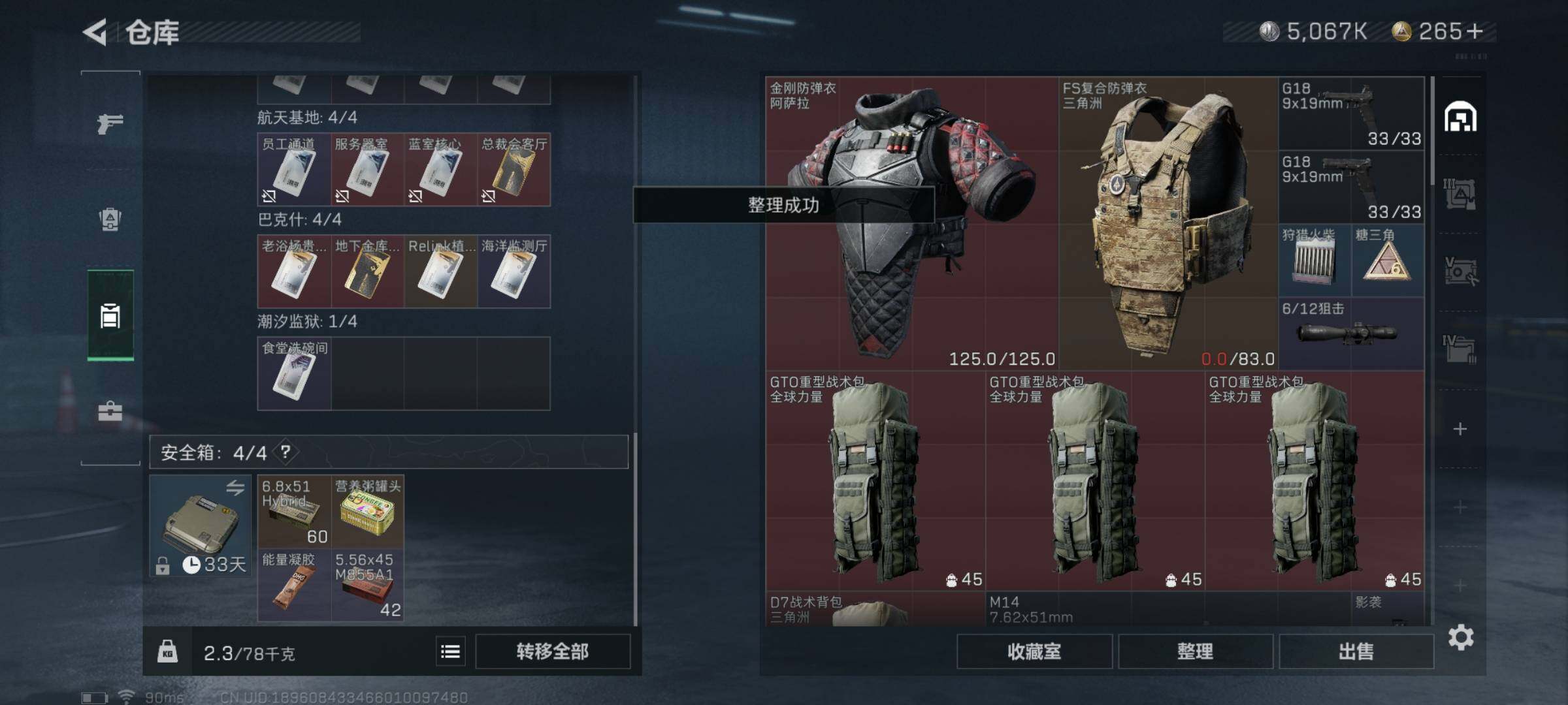 SJZYXS320864三角洲行动账号详情图10