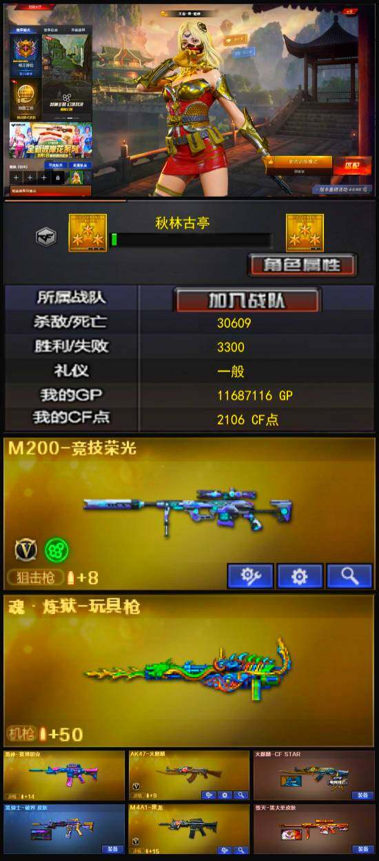 CFQM322403穿越火线账号详情图4