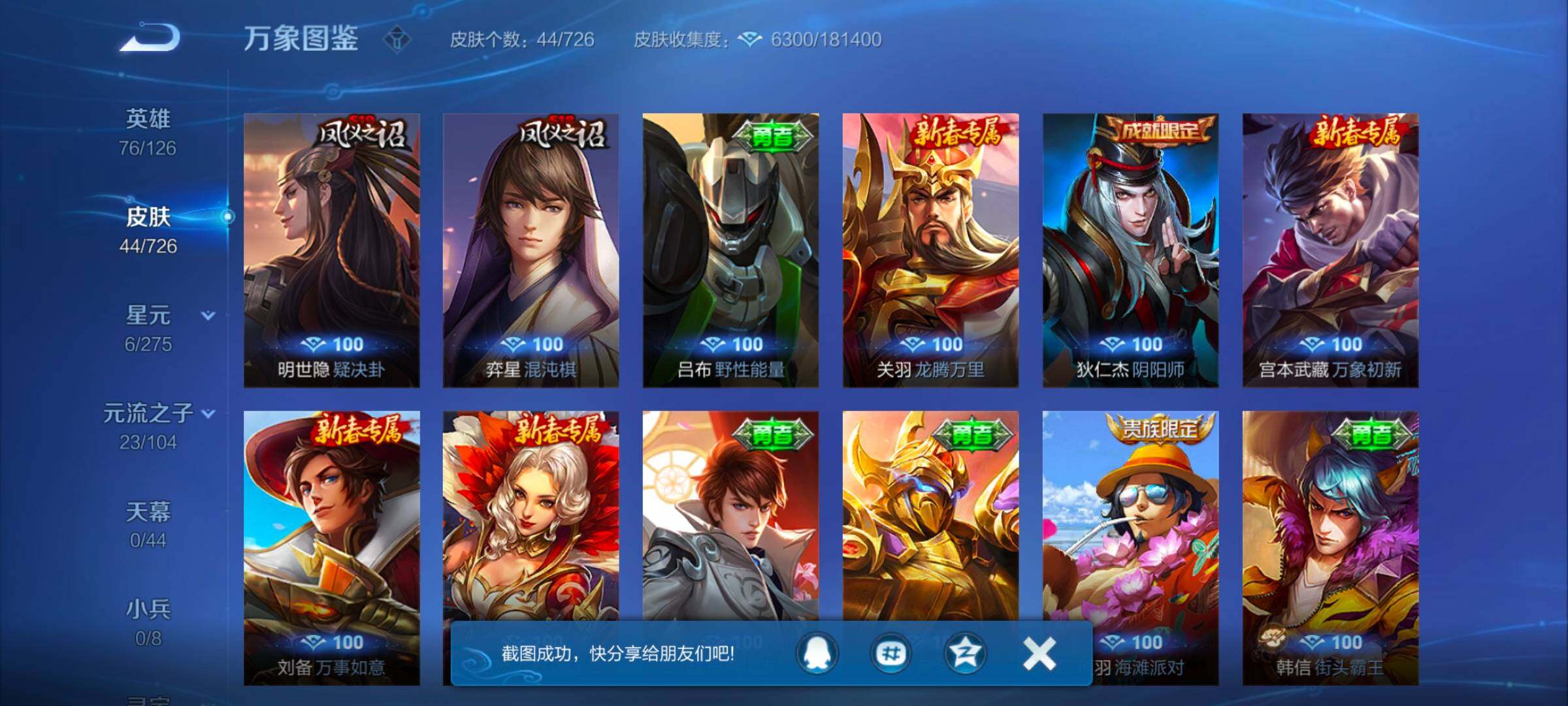 WZYXS3245258王者荣耀账号详情图7