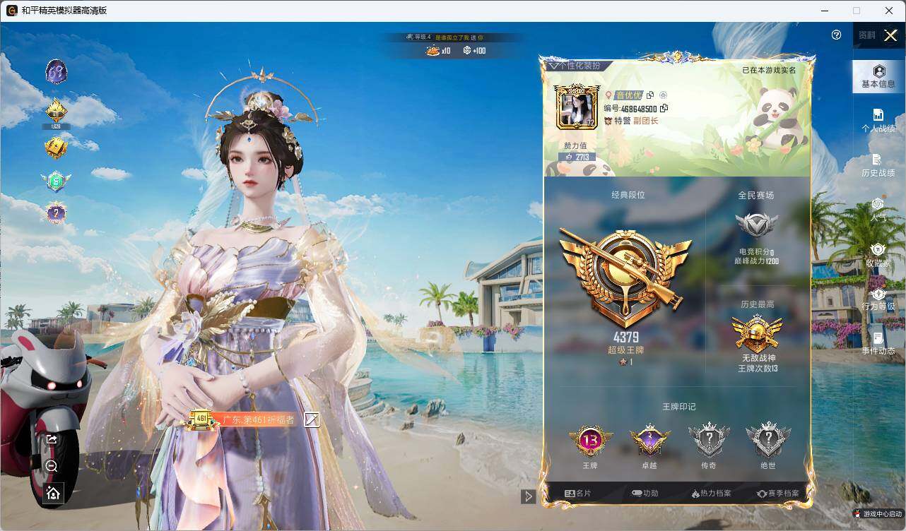 HPLE3309374和平精英账号详情图4 HPLE3309374和平精英账号详情图4